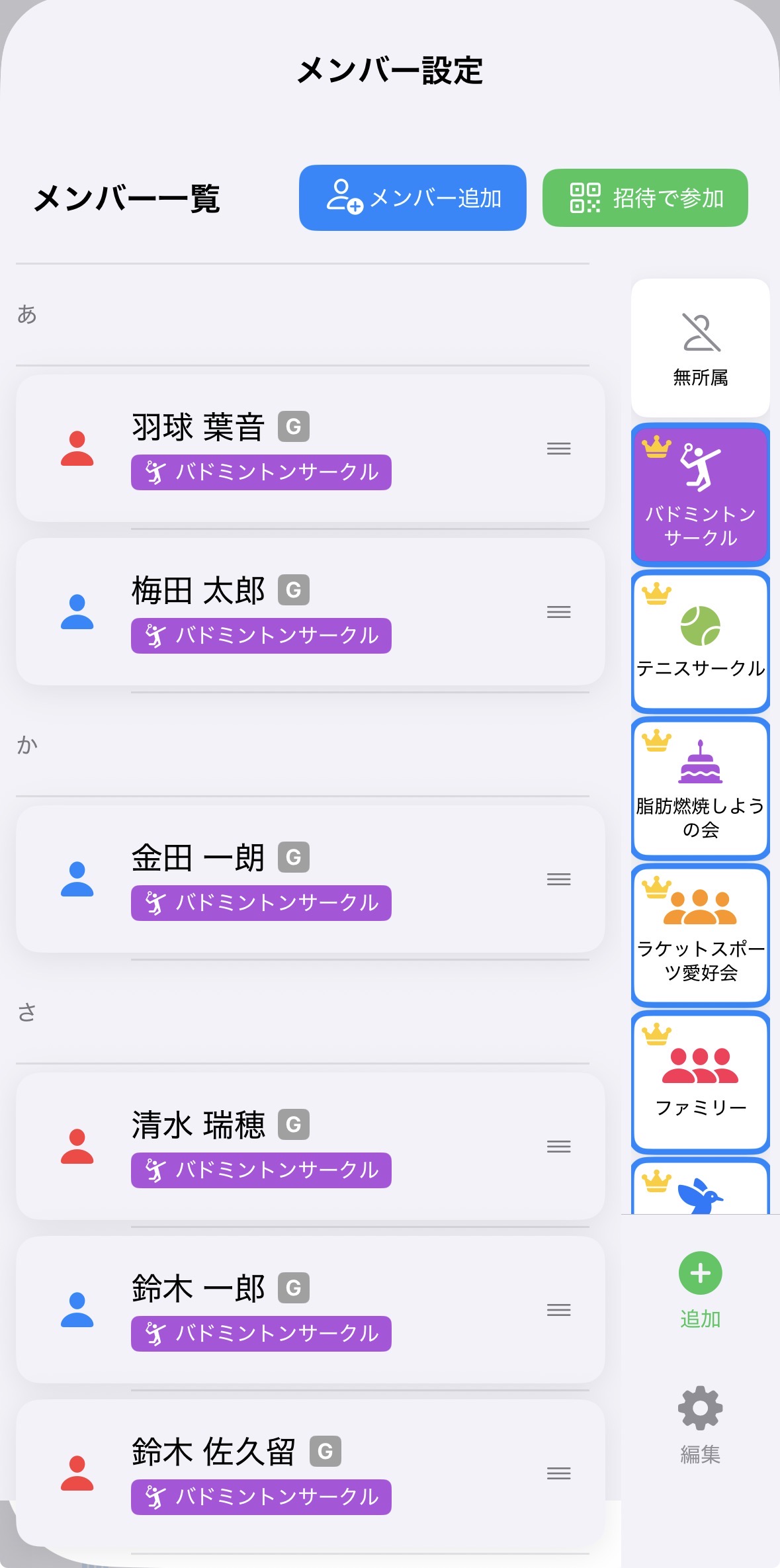 メンバー設定