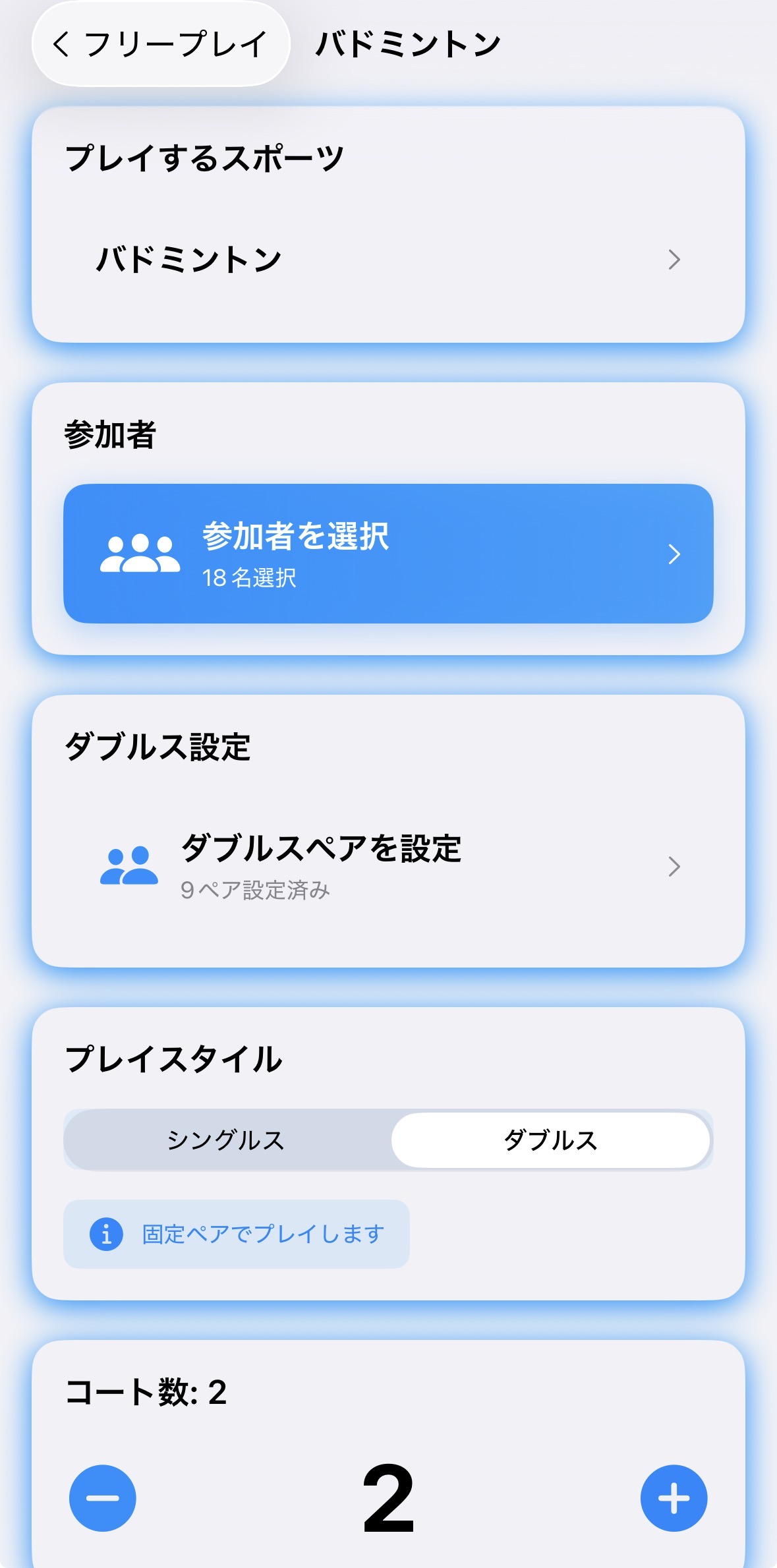フリープレイ設定1