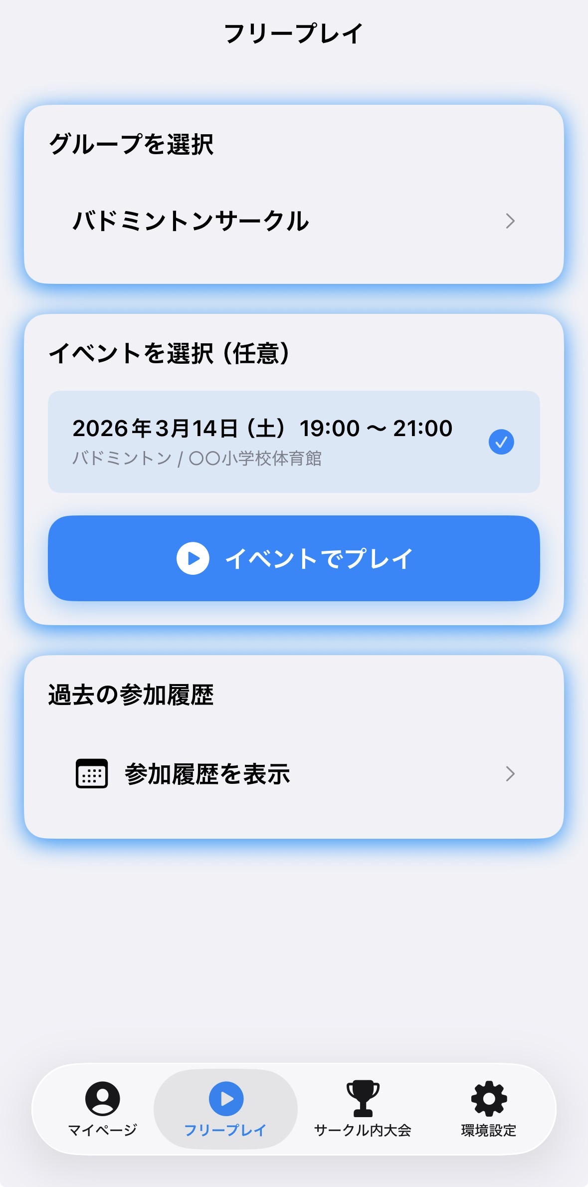 フリープレイ設定2