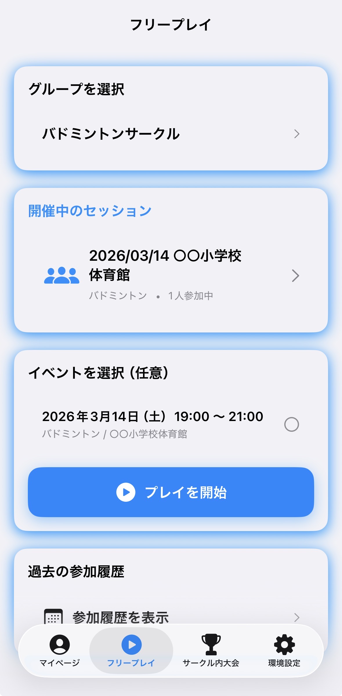 フリープレイ設定3