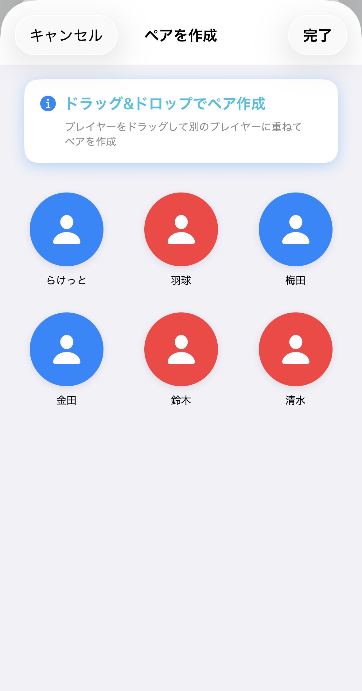 手動でのペア作成