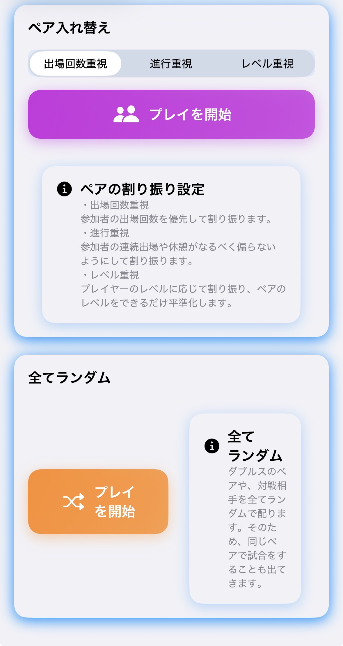 自動でのペア入れ替え