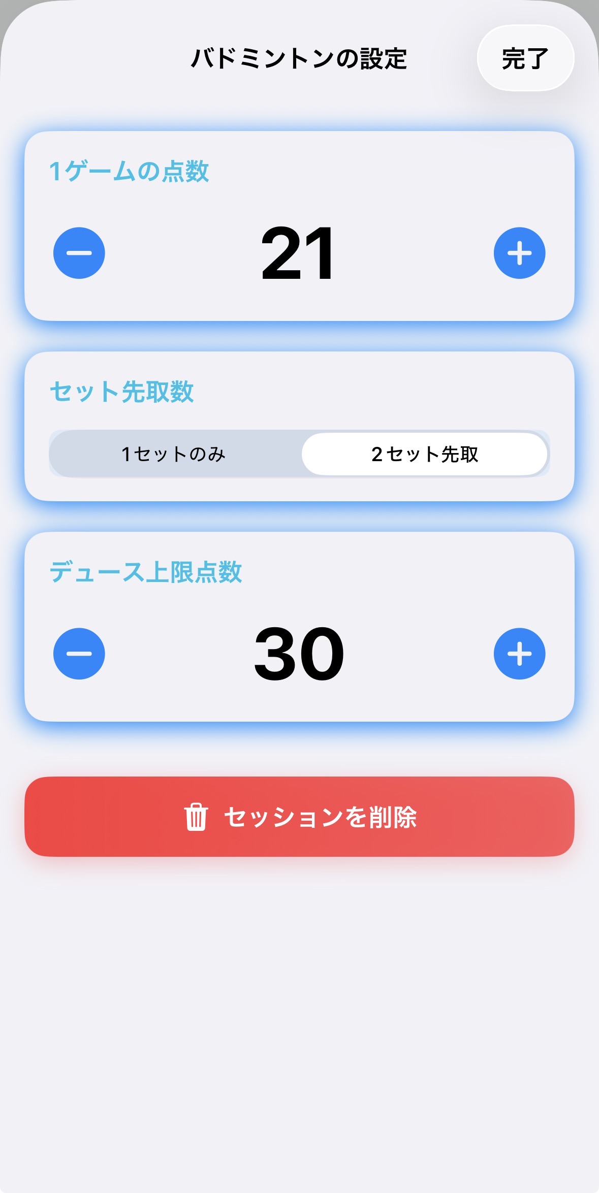 ルール設定