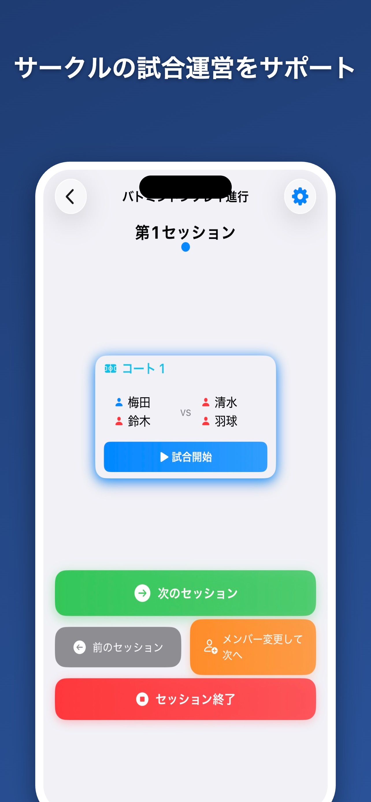 CourtMaster アプリ画面