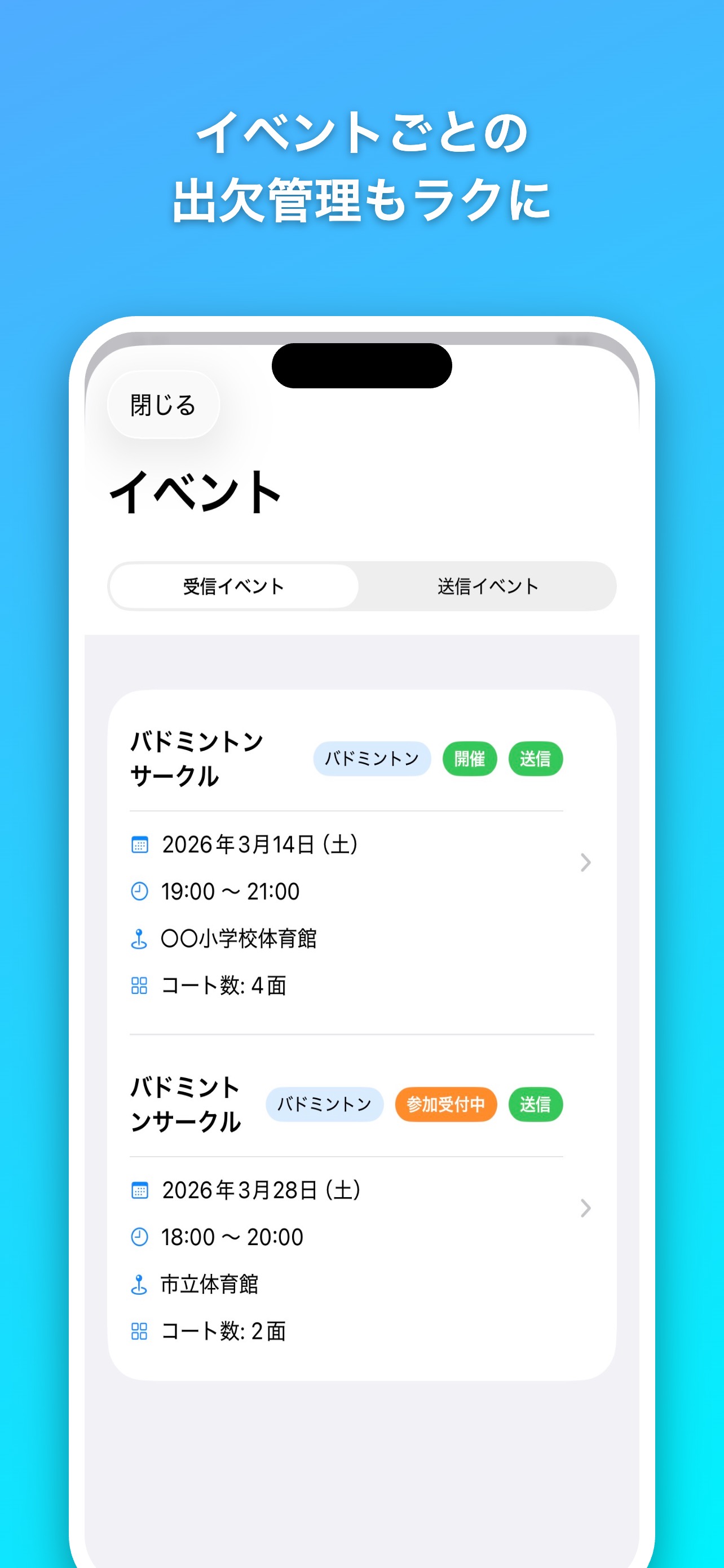 イベント・出欠管理機能